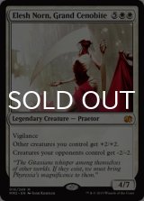 大修道士、エリシュ・ノーン/Elesh Norn, Grand Cenobite (MM2/白MR/英/通常/NM) ※詳細要確認