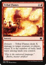 部族の炎/Tribal Flames 【英語版】 [MM2-赤C]