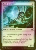 [FOIL] 突風掬い/Gust-Skimmer 【英語版】 [MM2-灰C]