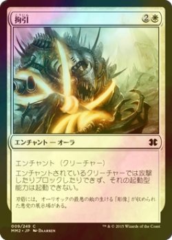 画像1: [FOIL] 拘引/Arrest 【日本語版】 [MM2-白C]