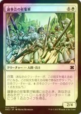 [FOIL] 議事会の密集軍/Conclave Phalanx 【日本語版】 [MM2-白C]