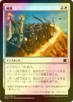 画像1: [FOIL] 補強/Fortify 【日本語版】 [MM2-白C]