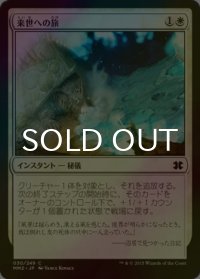 [FOIL] 来世への旅/Otherworldly Journey 【日本語版】 [MM2-白C]