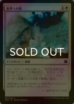 画像1: [FOIL] 来世への旅/Otherworldly Journey 【日本語版】 [MM2-白C]
