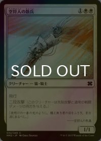 [FOIL] 空狩人の散兵/Skyhunter Skirmisher 【日本語版】 [MM2-白C]