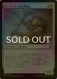 [FOIL] タージ＝ナールの剣鍛冶/Taj-Nar Swordsmith 【日本語版】 [MM2-白U]