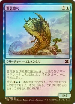 画像1: [FOIL] 霊気撃ち/Athersnipe 【日本語版】 [MM2-青C]