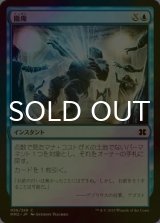 [FOIL] 撤廃/Repeal 【日本語版】 [MM2-青C]
