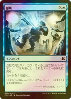 画像1: [FOIL] 撤廃/Repeal 【日本語版】 [MM2-青C]