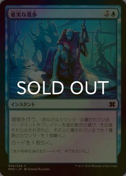 画像1: [FOIL] 着実な進歩/Steady Progress 【日本語版】 [MM2-青C]