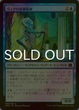 [FOIL] ヴィグの移植術師/Vigean Graftmage 【日本語版】 [MM2-青C]
