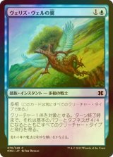 [FOIL] ヴェリズ・ヴェルの翼/Wings of Velis Vel 【日本語版】 [MM2-青C]