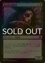 [FOIL] 血の座の吸血鬼/Bloodthrone Vampire 【日本語版】 [MM2-黒C]