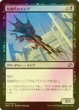 [FOIL] 短剣爪のインプ/Daggerclaw Imp 【日本語版】 [MM2-黒U]