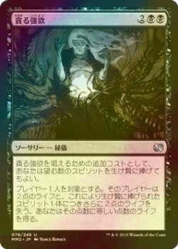 画像1: [FOIL] 貪る強欲/Devouring Greed 【日本語版】 [MM2-黒U]