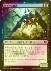 [FOIL] 戦慄の徒食者/Dread Drone 【日本語版】 [MM2-黒C]