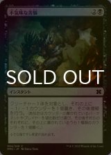 [FOIL] 不気味な苦悩/Grim Affliction 【日本語版】 [MM2-黒C]