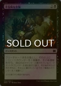 [FOIL] 不気味な苦悩/Grim Affliction 【日本語版】 [MM2-黒C]