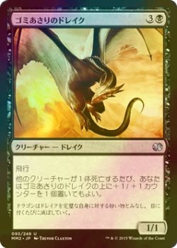 画像1: [FOIL] ゴミあさりのドレイク/Scavenger Drake 【日本語版】 [MM2-黒U]