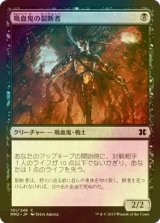 [FOIL] 吸血鬼の裂断者/Vampire Lacerator 【日本語版】 [MM2-黒C]