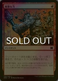[FOIL] 粗暴な力/Brute Force 【日本語版】 [MM2-赤C]