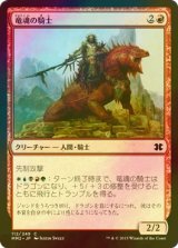 [FOIL] 竜魂の騎士/Dragonsoul Knight 【日本語版】 [MM2-赤C]