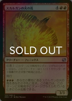 画像1: [FOIL] スカルガンの火の鳥/Skarrgan Firebird 【日本語版】 [MM2-赤U]