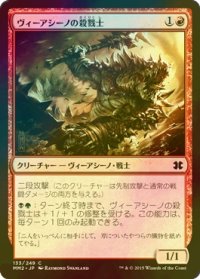 [FOIL] ヴィーアシーノの殺戮士/Viashino Slaughtermaster 【日本語版】 [MM2-赤C]