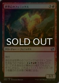 [FOIL] 世界心のフェニックス/Worldheart Phoenix 【日本語版】 [MM2-赤U]