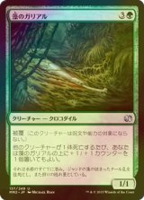 [FOIL] 藻のガリアル/Algae Gharial 【日本語版】 [MM2-緑U]