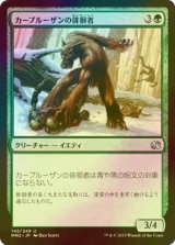 [FOIL] カープルーザンの徘徊者/Karplusan Strider 【日本語版】 [MM2-緑U]