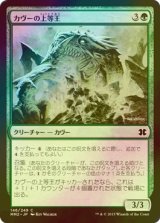 [FOIL] カヴーの上等王/Kavu Primarch 【日本語版】 [MM2-緑C]