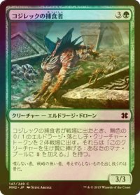 [FOIL] コジレックの捕食者/Kozilek’s Predator 【日本語版】 [MM2-緑C]