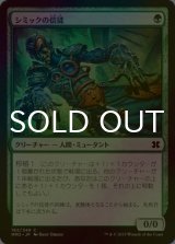 [FOIL] シミックの信徒/Simic Initiate 【日本語版】 [MM2-緑C]