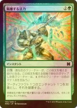 [FOIL] 隔離する活力/Sundering Vitae 【日本語版】 [MM2-緑C]