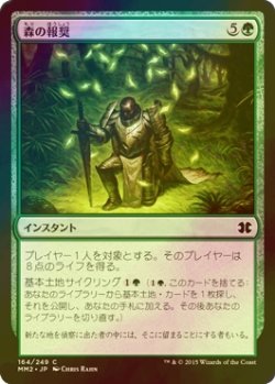 画像1: [FOIL] 森の報奨/Sylvan Bounty 【日本語版】 [MM2-緑C]