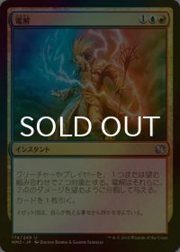 [FOIL] 電解/Electrolyze 【日本語版】 [MM2-金U]