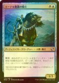 [FOIL] エーテル階級の騎士/Ethercaste Knight 【日本語版】 [MM2-金U]