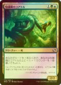 [FOIL] 知識鱗のコアトル/Lorescale Coatl 【日本語版】 [MM2-金U]