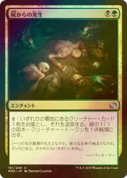 画像1: [FOIL] 屍からの発生/Necrogenesis 【日本語版】 [MM2-金U]