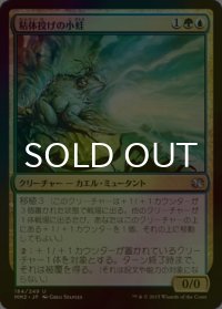 [FOIL] 粘体投げの小蛙/Plaxcaster Frogling 【日本語版】 [MM2-金U]