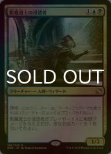 [FOIL] 影魔道士の浸透者/Shadowmage Infiltrator 【日本語版】 [MM2-金R]