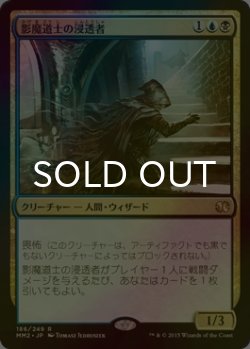 画像1: [FOIL] 影魔道士の浸透者/Shadowmage Infiltrator 【日本語版】 [MM2-金R]