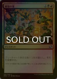 [FOIL] 破壊の宴/Wrecking Ball 【日本語版】 [MM2-金U]