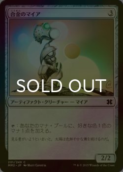 画像1: [FOIL] 合金のマイア/Alloy Myr 【日本語版】 [MM2-灰C]