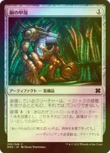 [FOIL] 銅の甲殻/Copper Carapace 【日本語版】 [MM2-灰C]