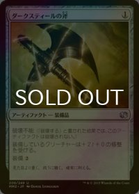 [FOIL] ダークスティールの斧/Darksteel Axe 【日本語版】 [MM2-灰U]