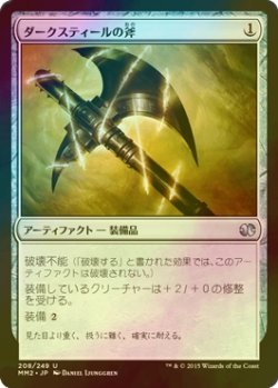 画像1: [FOIL] ダークスティールの斧/Darksteel Axe 【日本語版】 [MM2-灰U]