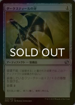 画像1: [FOIL] ダークスティールの斧/Darksteel Axe 【日本語版】 [MM2-灰U]