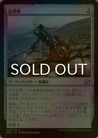[FOIL] 迫撃鞘/Mortarpod 【日本語版】 [MM2-灰U]